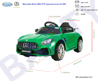 Детский электромобиль Barty Mercedes-Benz AMG GT R HL288 (Лицензия) оптом
